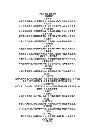 中医方剂学七版方歌
