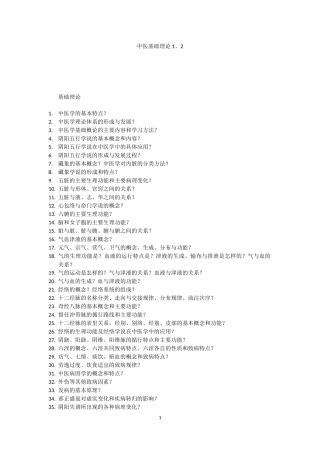 中医基础理论测试题