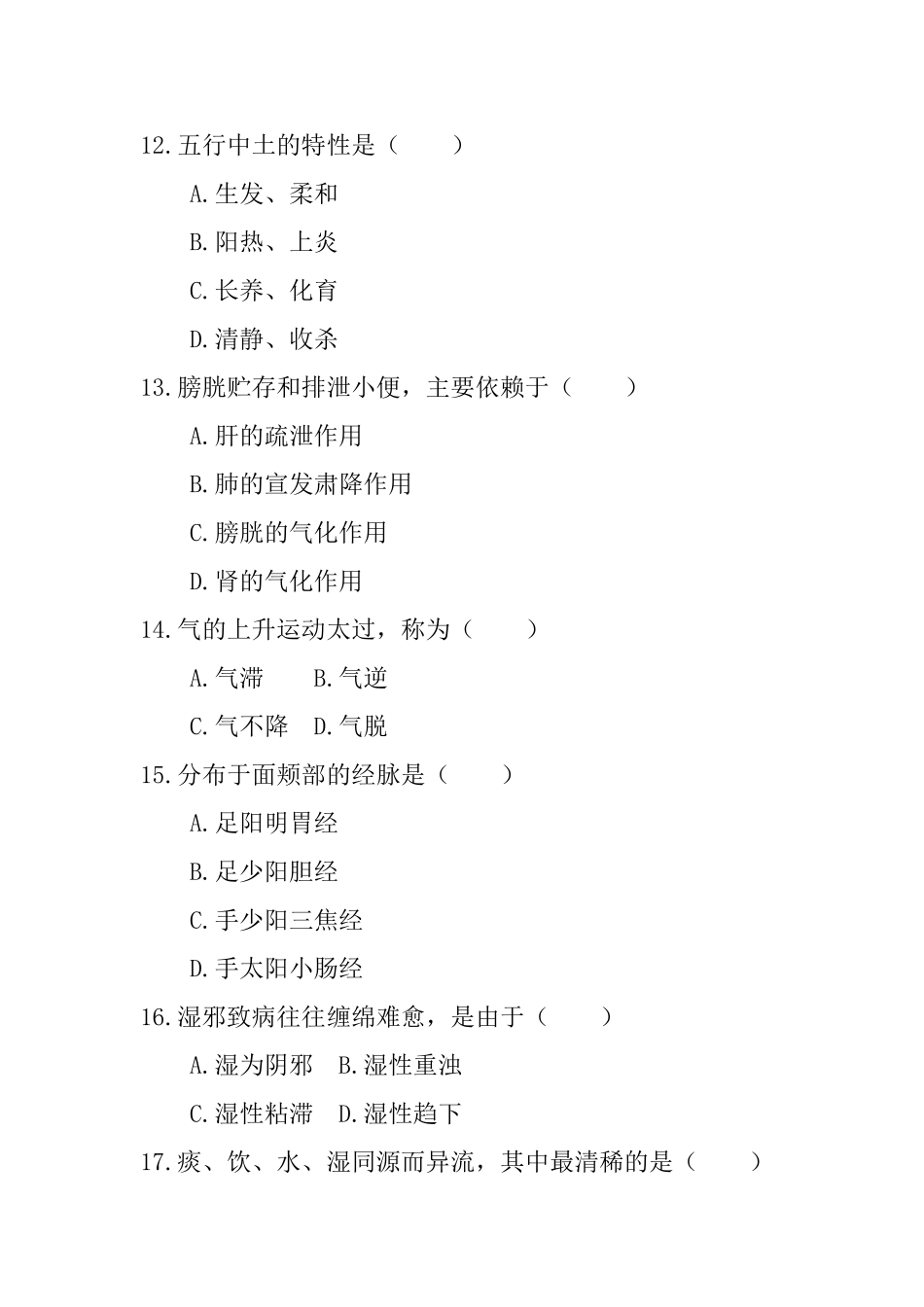 中医基础理论试题及答案_第3页