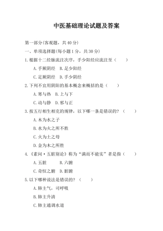 中医基础理论试题及答案