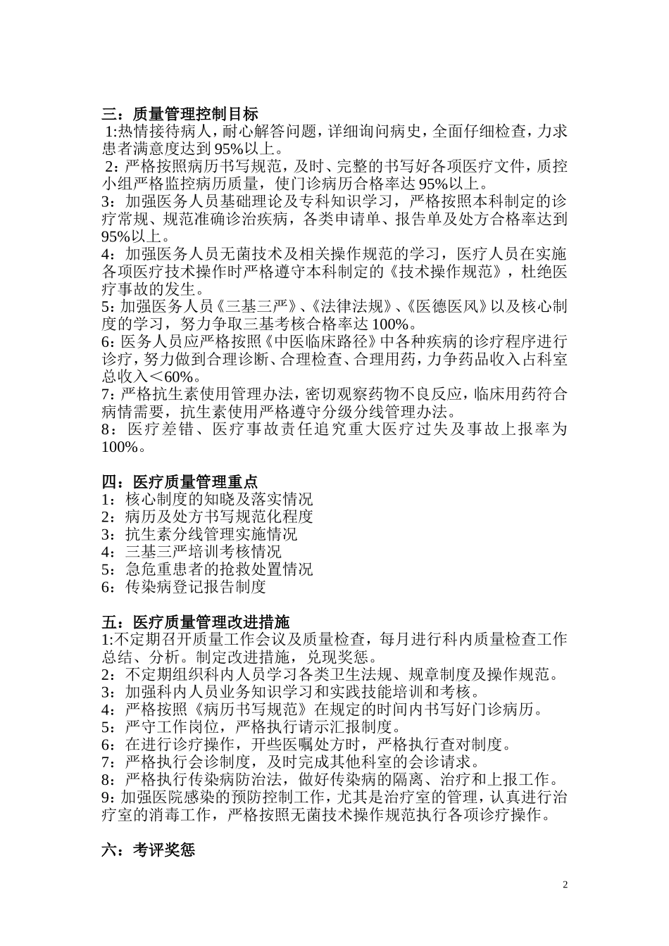 中医科医疗质量管理方案_第2页