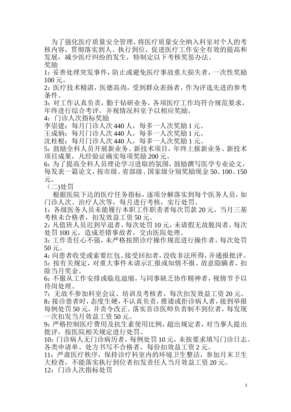 中医科医疗质量管理方案_第3页