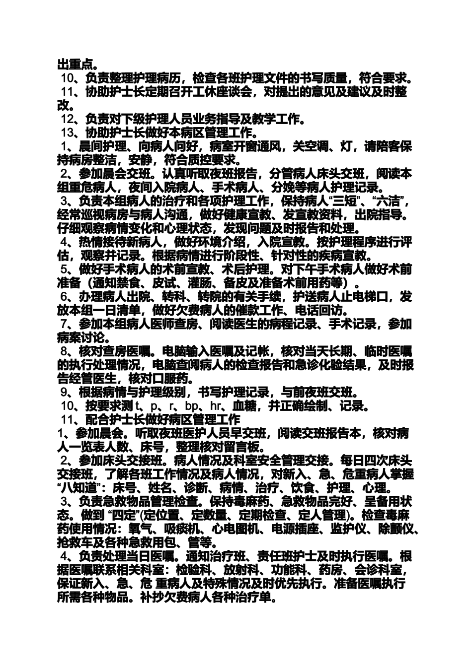 中医科护士岗位职责_第2页