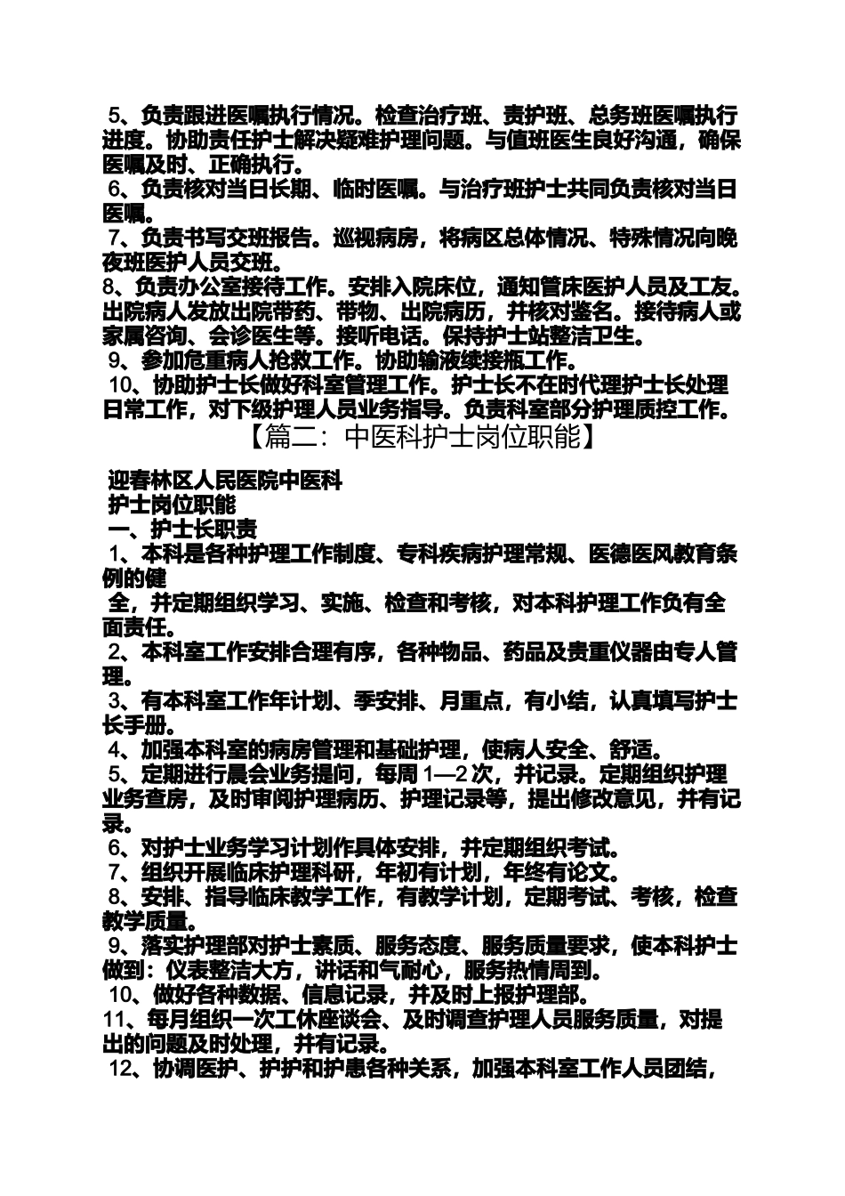 中医科护士岗位职责_第3页