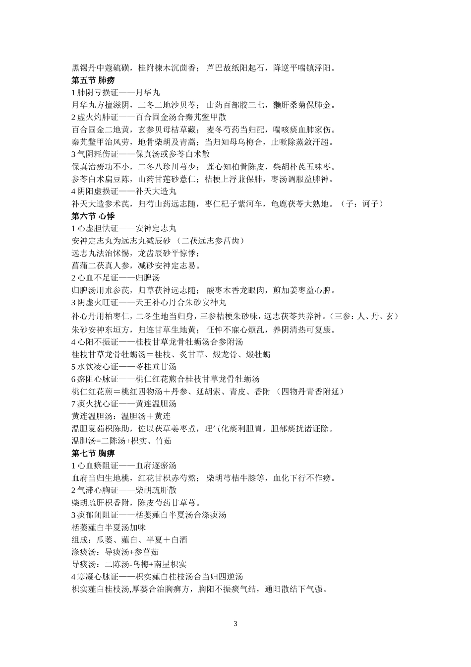 中医内科病方剂歌诀_第3页