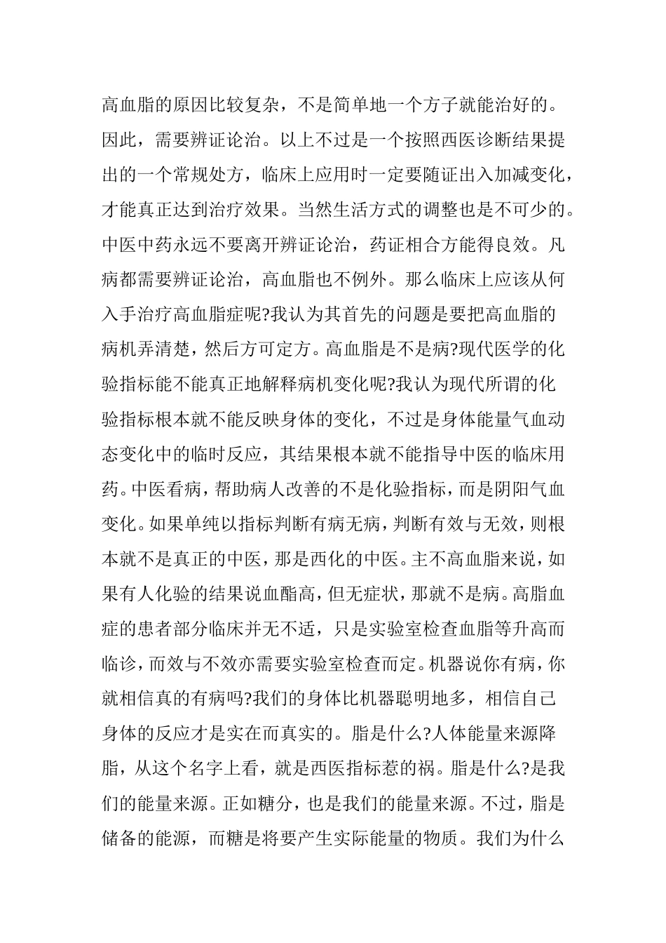 中医如何理解高血脂_第3页