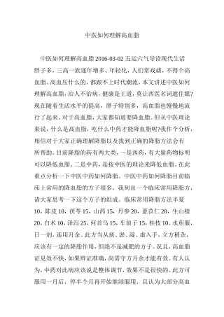 中医如何理解高血脂