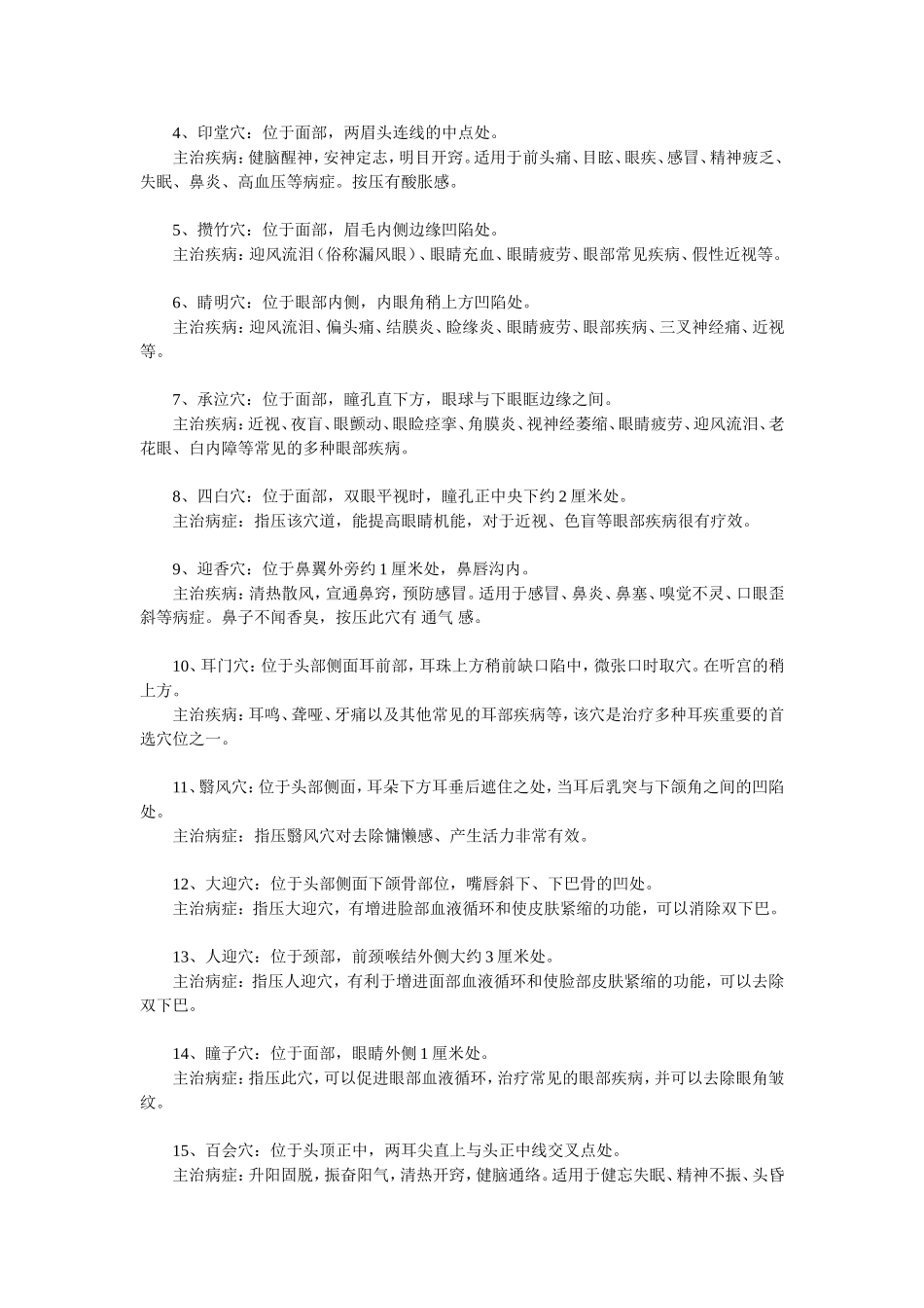 中医人体穴位讲解_第2页