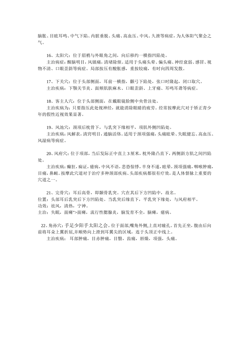 中医人体穴位讲解_第3页