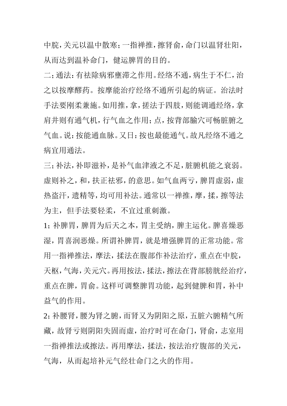 中医推拿知识点梳理汇总_第3页