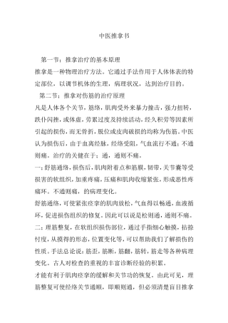 中医推拿知识点梳理汇总