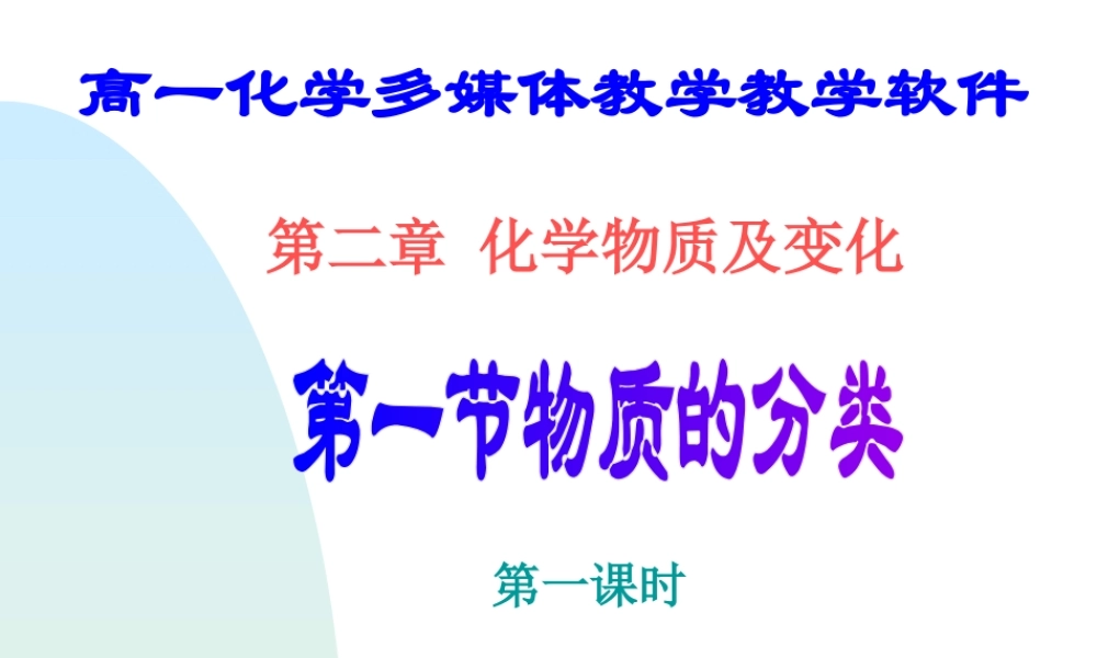 2.1.1第二章第一节第一课时