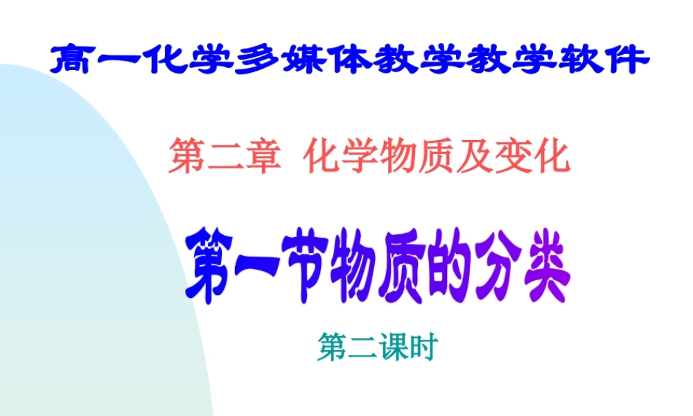 2.1.2第二章第一节第二课时