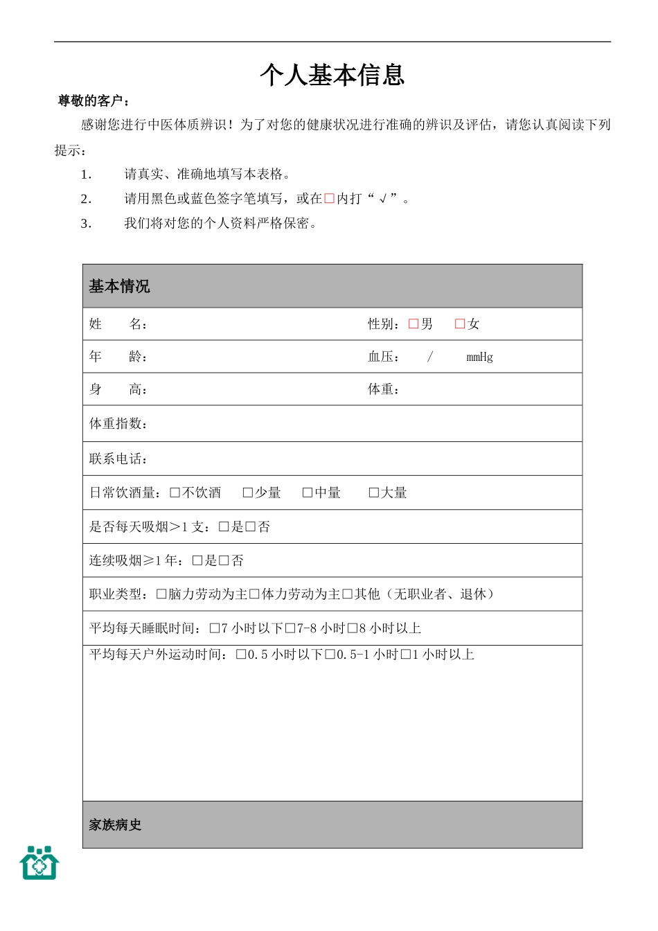 中医体质辨识_第1页