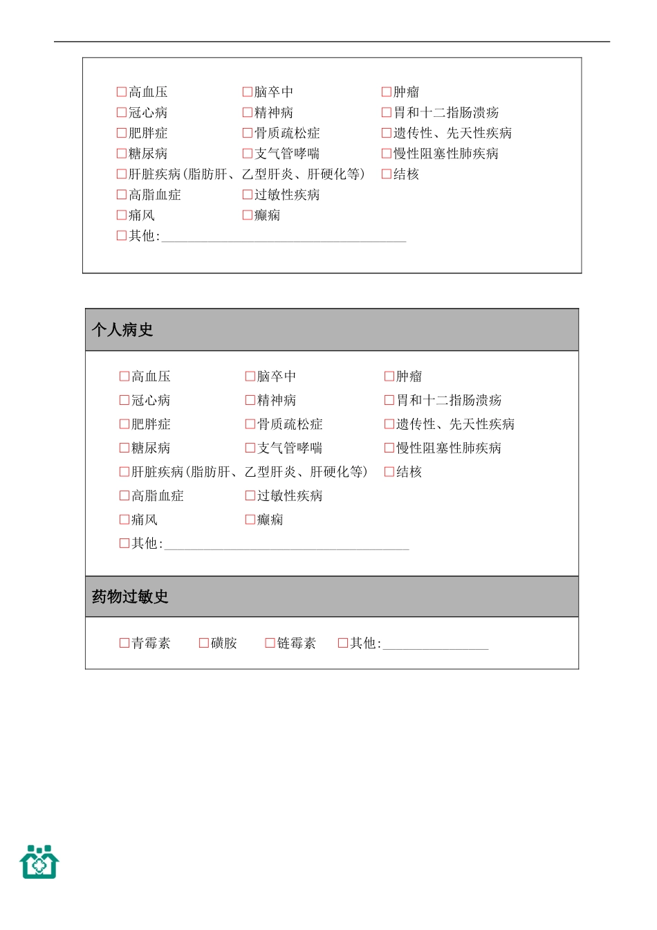 中医体质辨识_第2页