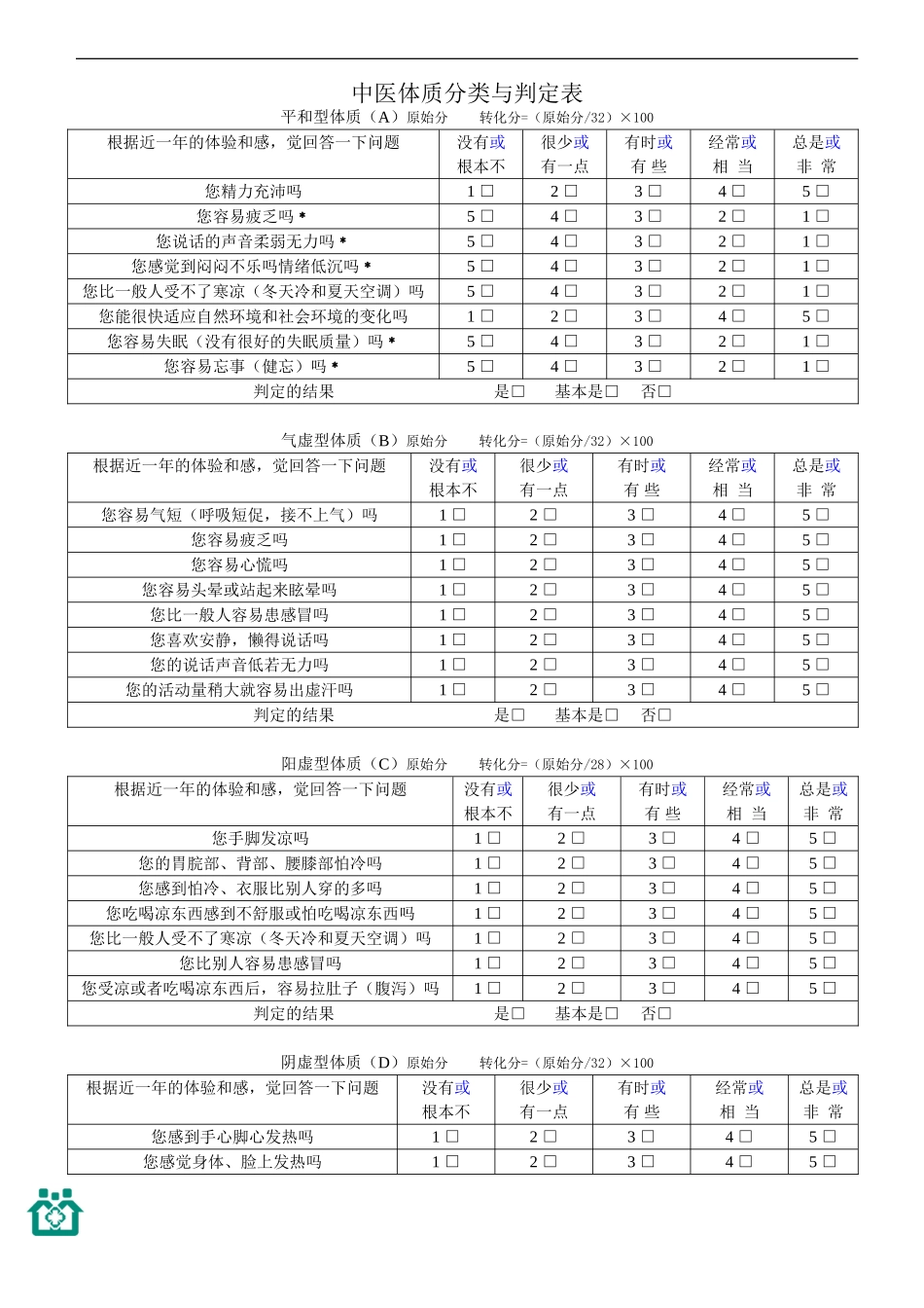 中医体质辨识_第3页