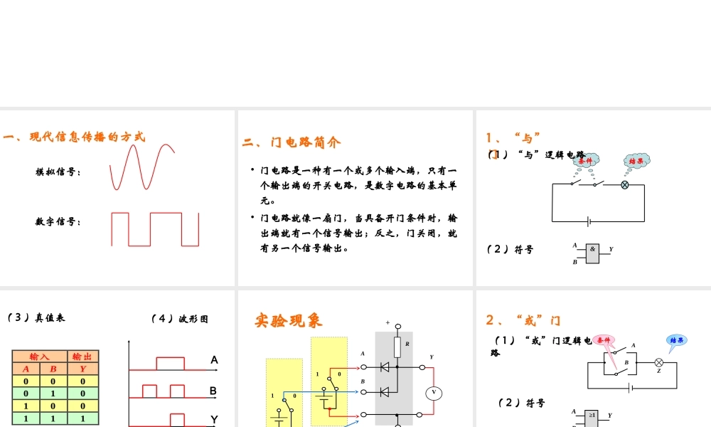 2.10简单的逻辑电路