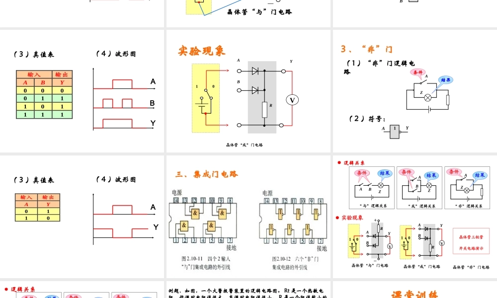 2.10简单的逻辑电路