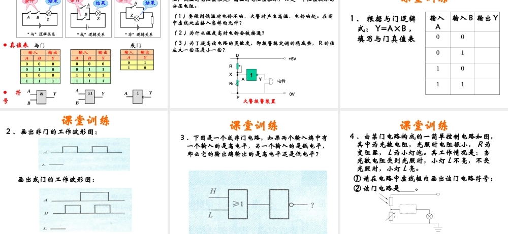 2.10简单的逻辑电路