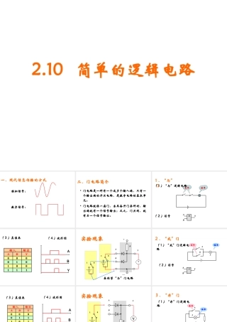 2.10简单的逻辑电路