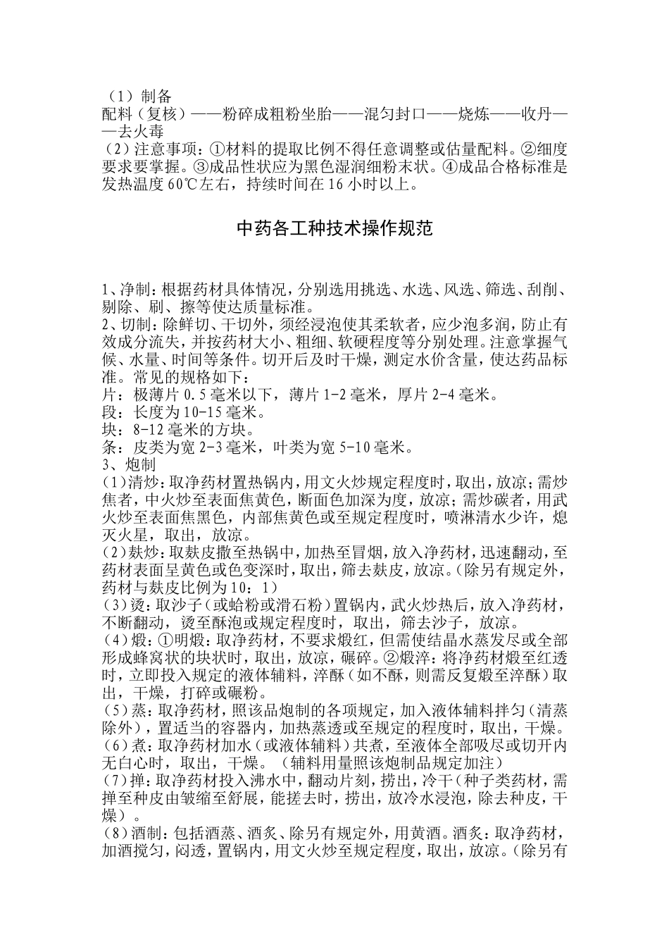 中医药相关标准规范_第3页