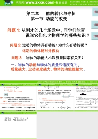 2.1《动能的改变》课件（鲁科版必修2）