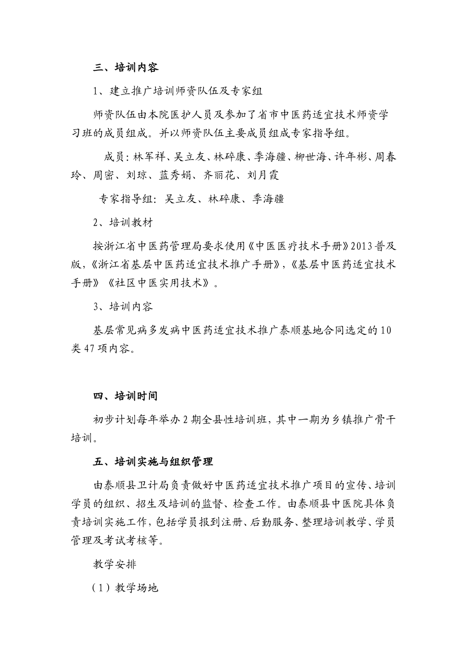 中医院基层中医药适宜技术推广培训制度和实施方案_第2页