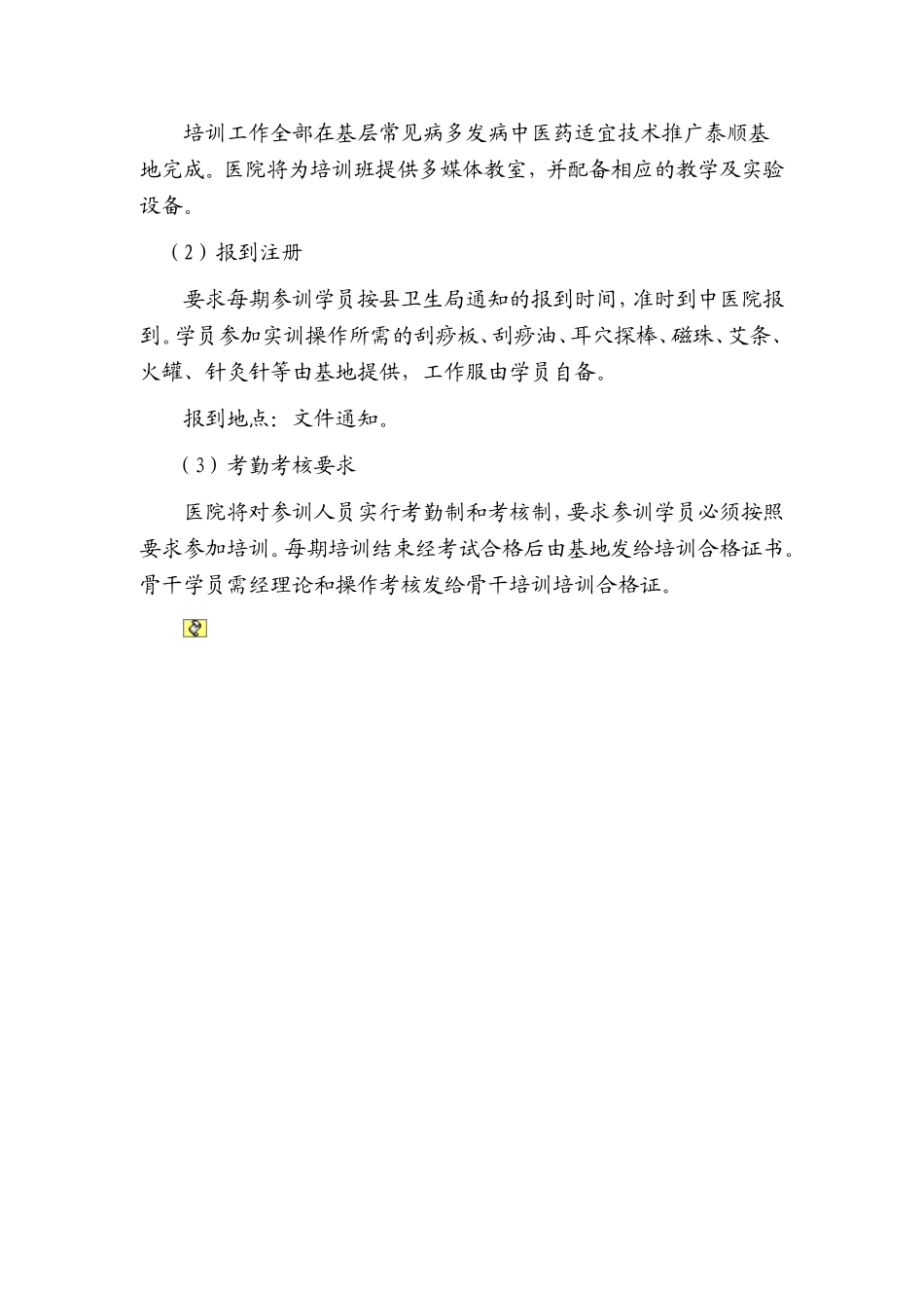 中医院基层中医药适宜技术推广培训制度和实施方案_第3页