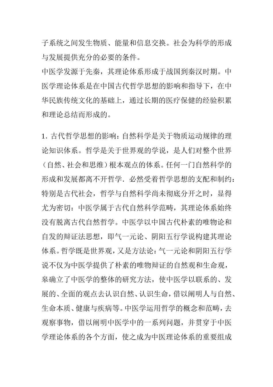 中医学理论体系的形成_第2页