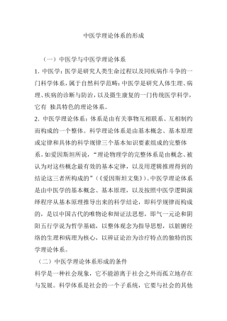 中医学理论体系的形成