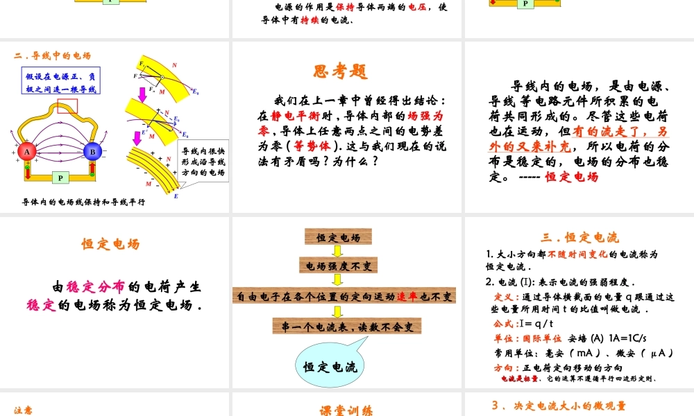 2.1导体中的电场和电流