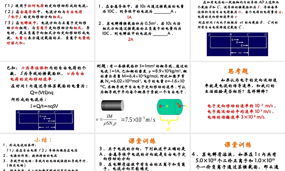 2.1导体中的电场和电流