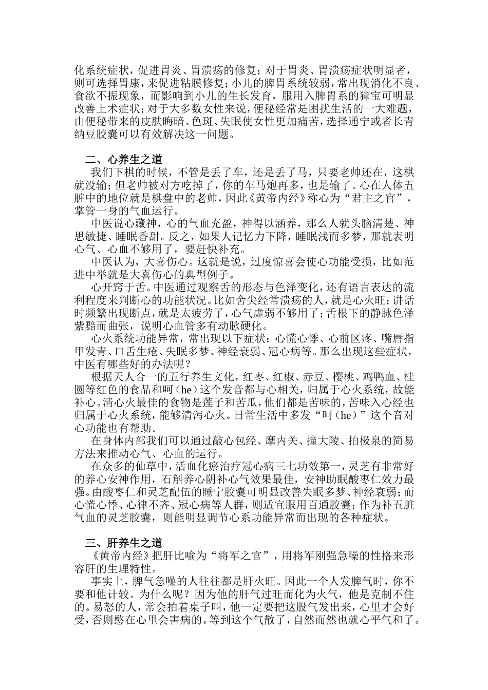 中医养生之道知识点梳理汇总_第2页