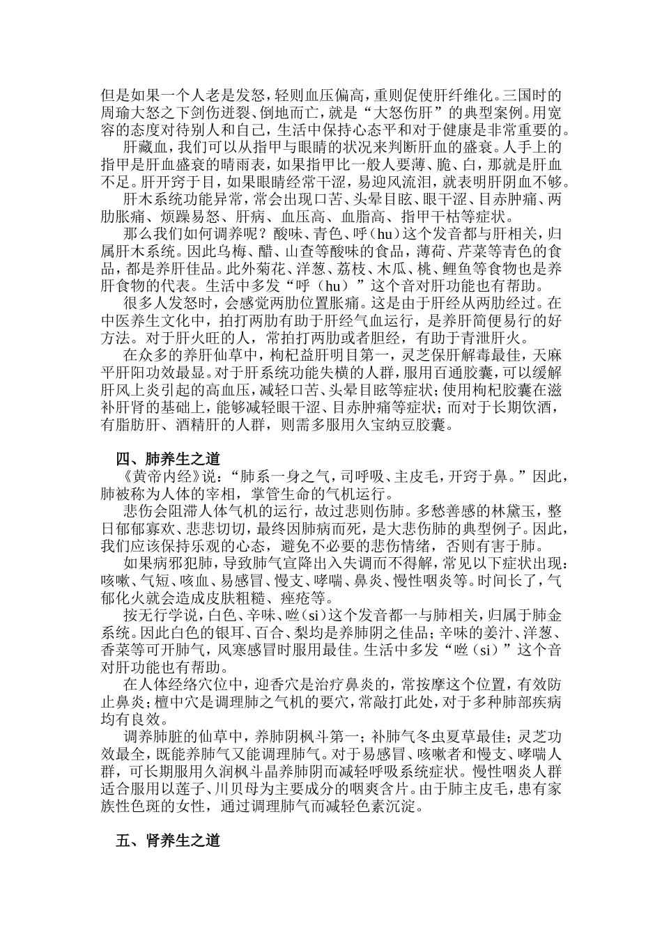 中医养生之道知识点梳理汇总_第3页