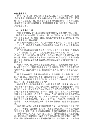 中医养生之道知识点梳理汇总