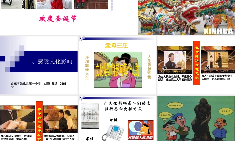 2.1感受文化影响教学课件