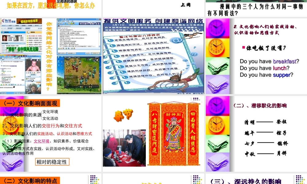 2.1感受文化影响教学课件