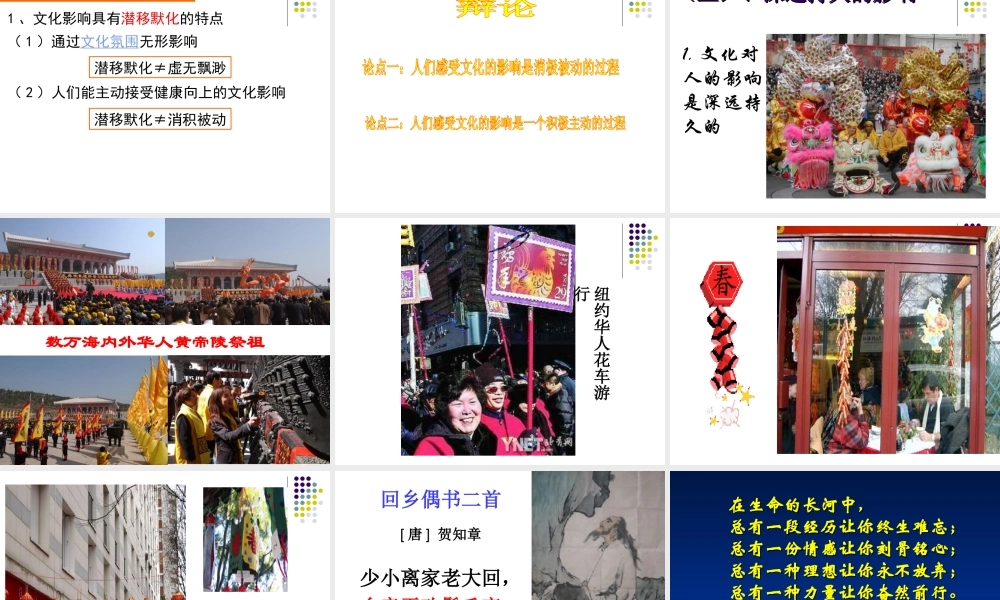 2.1感受文化影响教学课件