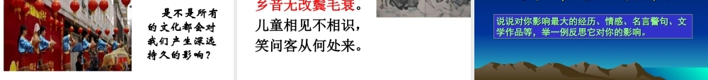 2.1感受文化影响教学课件
