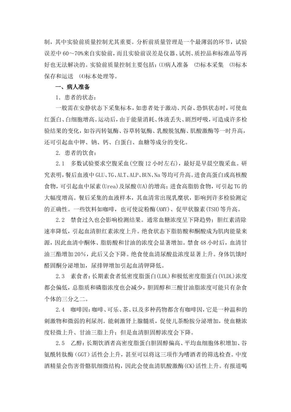 中医院检验科临床检验标本采集手册_第2页