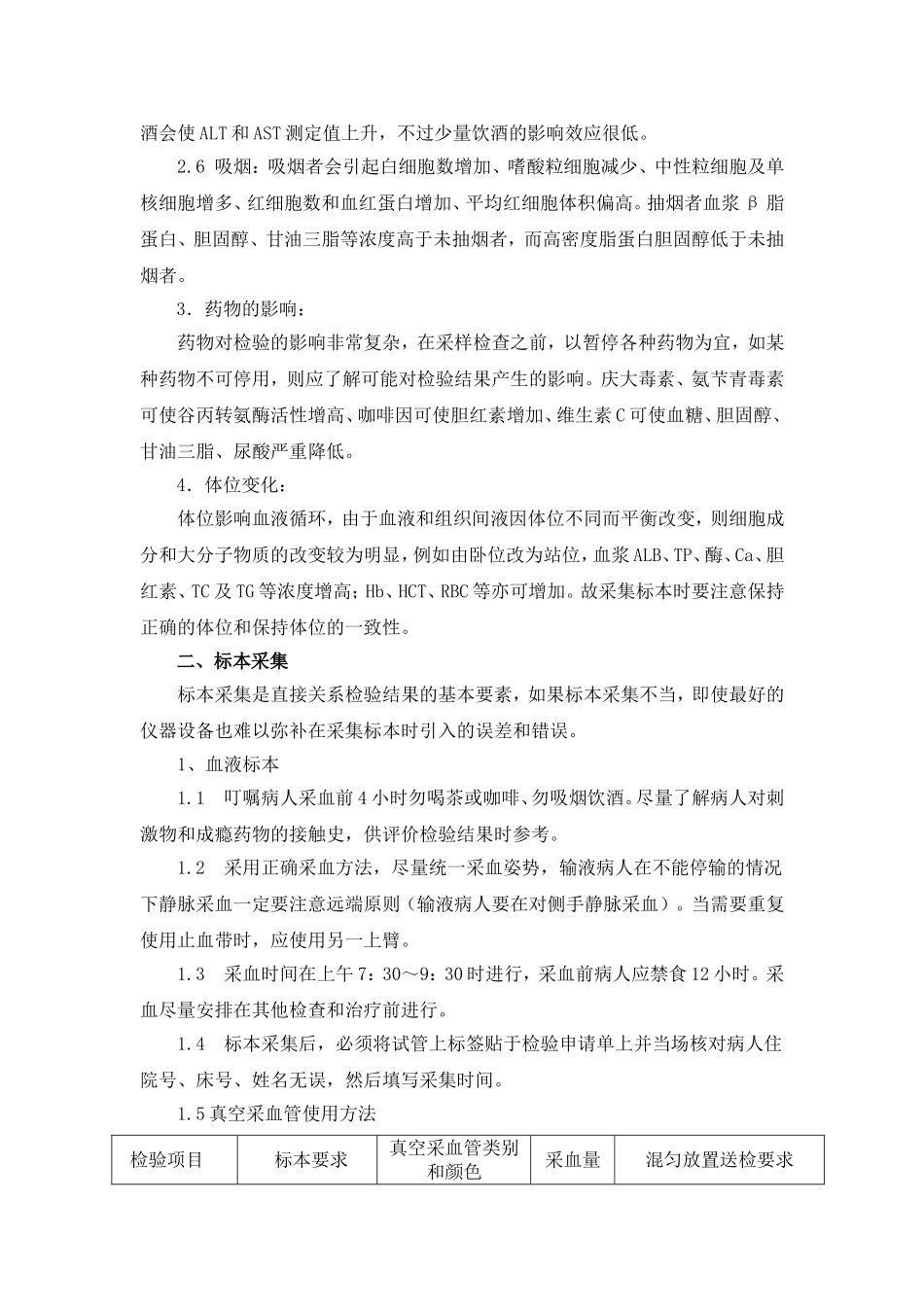 中医院检验科临床检验标本采集手册_第3页