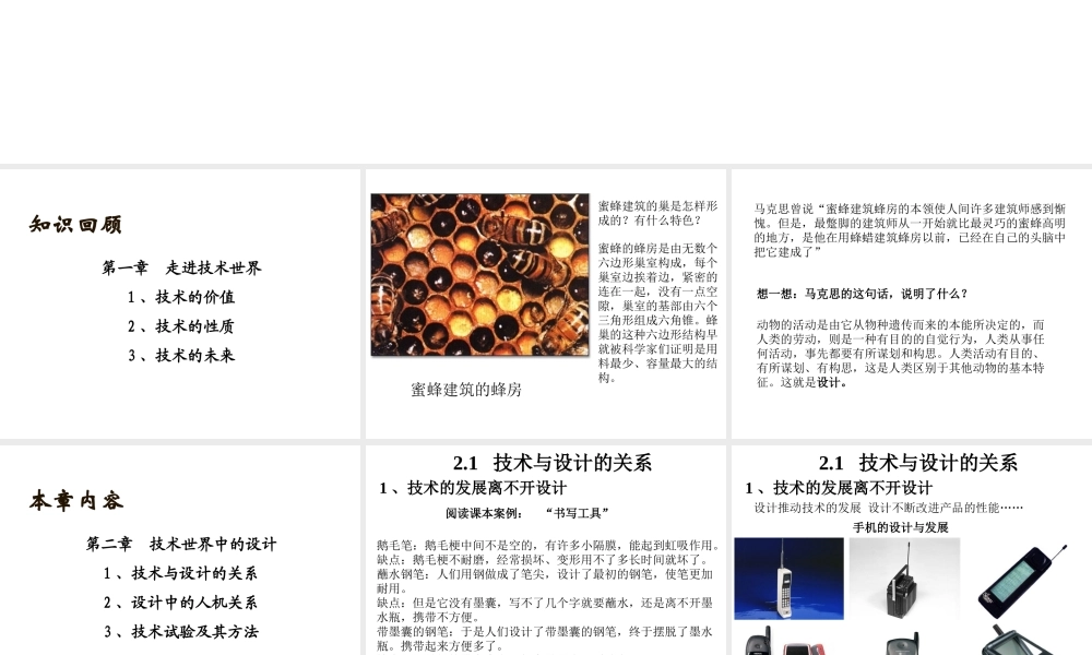 2.1技术与设计的关系