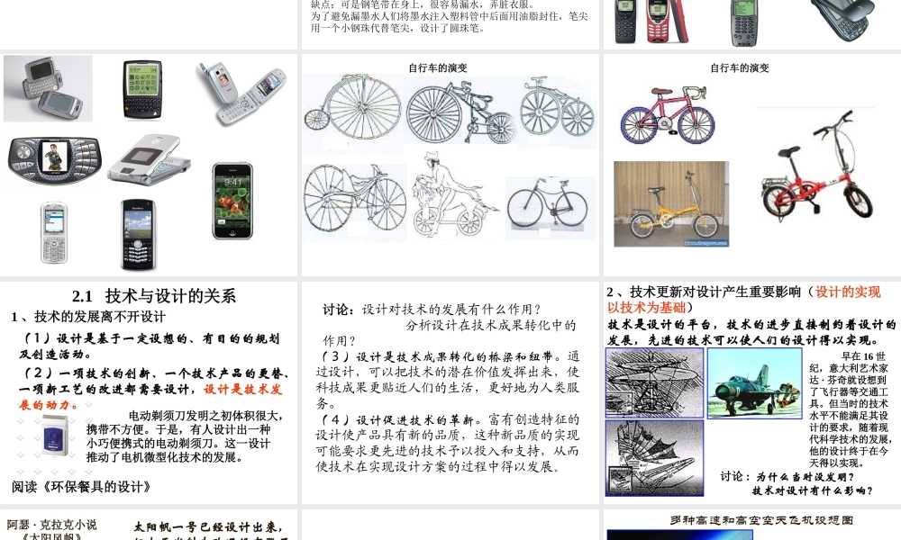 2.1技术与设计的关系