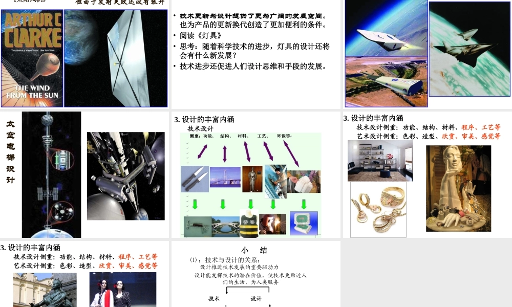2.1技术与设计的关系