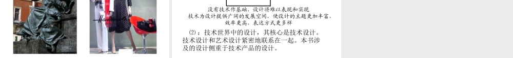 2.1技术与设计的关系