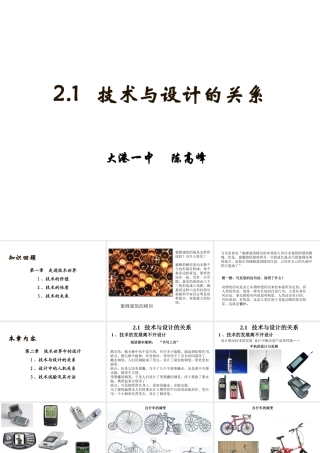2.1技术与设计的关系