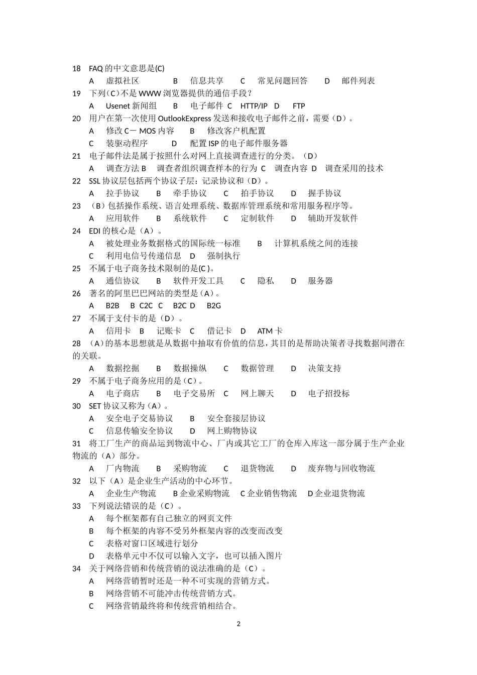 中职电子商务技能大赛理论题库测试题_第2页