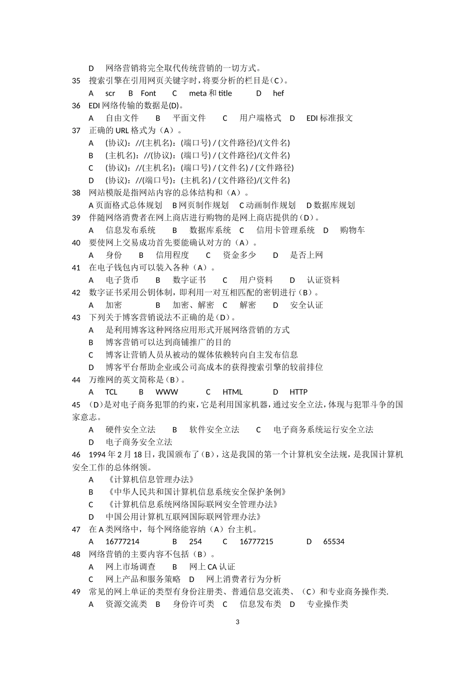 中职电子商务技能大赛理论题库测试题_第3页