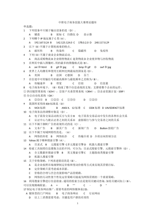 中职电子商务技能大赛理论题库测试题