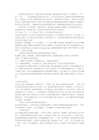 注册结构工程师测试题